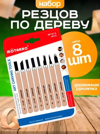 8шт, Ножи фигурные, Резцы по дереву набор стамесок резцов нож для резьбы гравировка лезвие