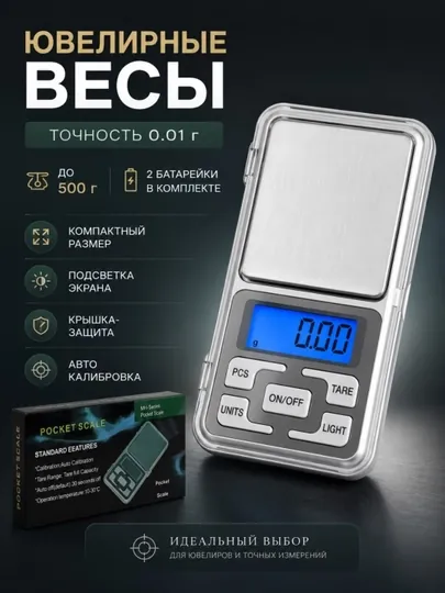 Весы ювелирные, электронные, с батарейками, 500 гр