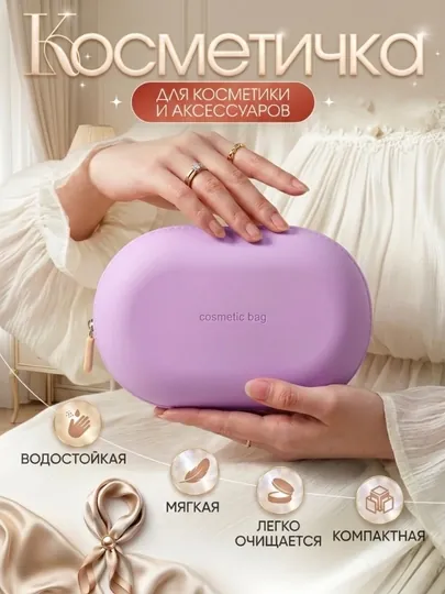 Косметичка силиконовая, непромокаемый дорожный органайзер для аксессуаров и косметики