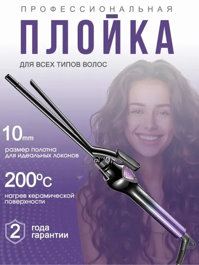 Тонкая плойка для волос, плойка для локонов, плойка щипцы, плойка для завивки