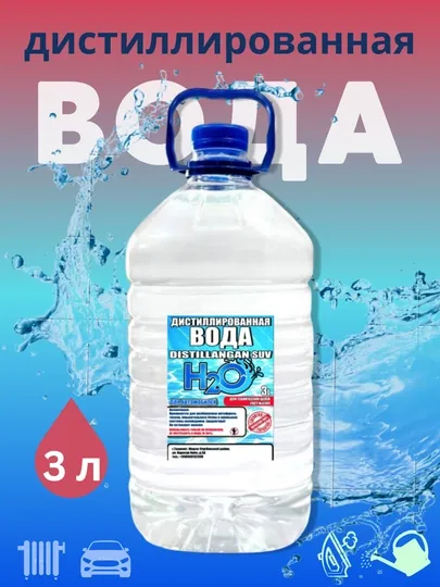 Дистиллированная вода, для автомобилей и технических целей, 3 л