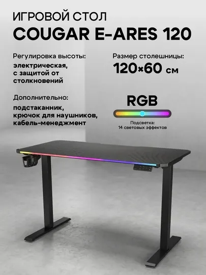 Мебель, компьютерный стол, Cougar E-Ares 120
