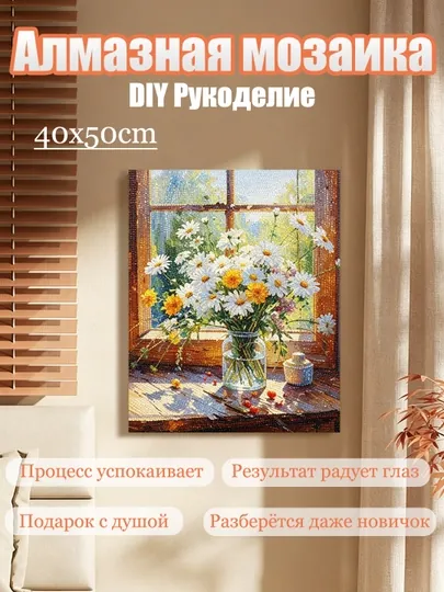 Алмазная мозаика DIY, картина на холсте, 40×40/50 см, для творчества, хобби и подарков