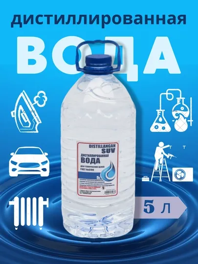 Вода  для утюгов и автомобилей, 5 л