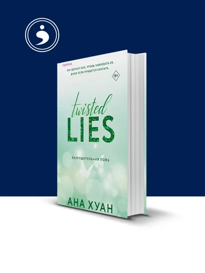 Книга "Разрушительная любовь", автор Ана Хуан — HIKMATE-BOOK473