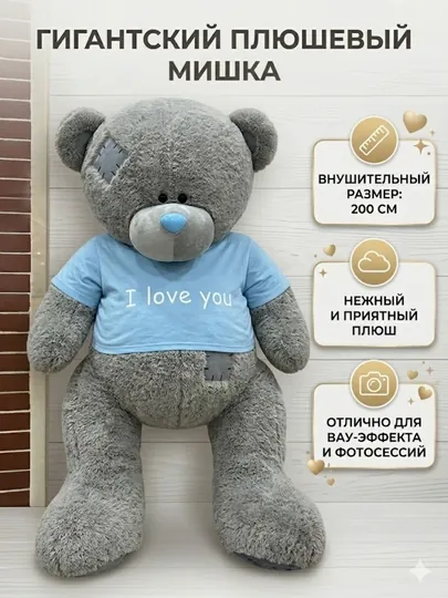 Плюшевый мишка Teddy, 200 см