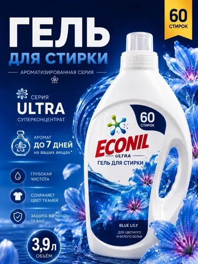 Гель для стирки Econil ultra, с ароматом сеней лилии, 3,9 л