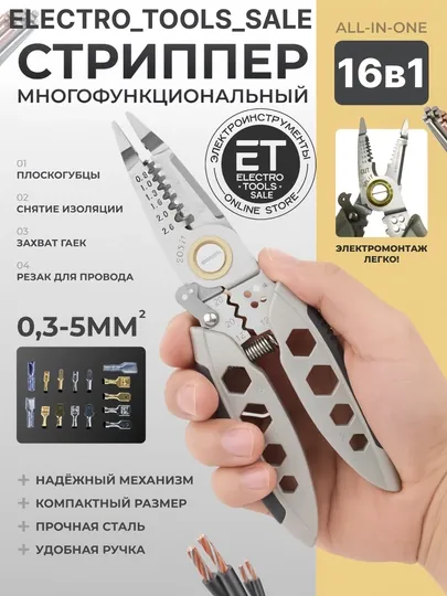 Многофункциональные строительные плоскогубцы