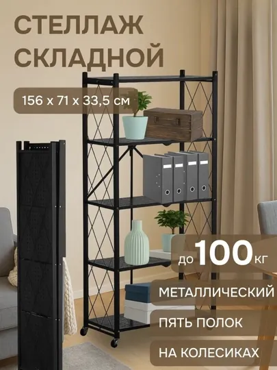 Полка-стеллаж, напольная, металлическая, складная, на колесах, кухни, 3/4/5 полки