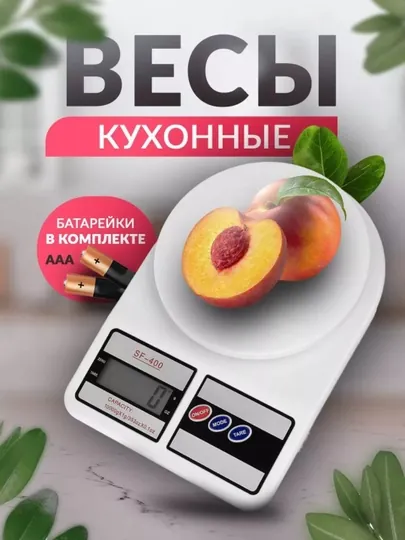 Электронные кухонные весы мини, до 10 кг, батарейки в комплекте