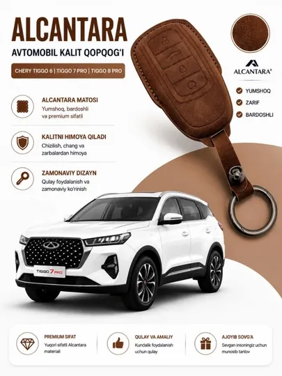 Чехол для ключей Chery tiggo 6/7/8 pro, Aлькантара