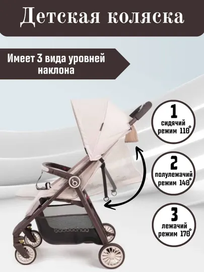 Детская коляска с 3 уровнями наклона