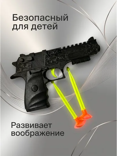 Игрушечный пистолет для детей с мягкими присосками, безопасный