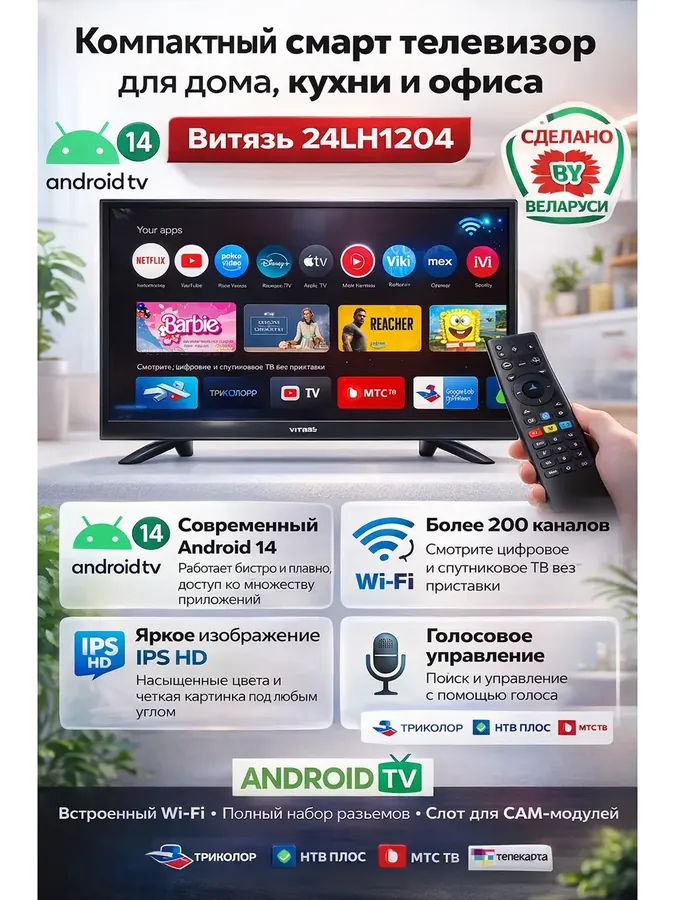 Телевизор 24LH1204 CмартТВ Андроид 14