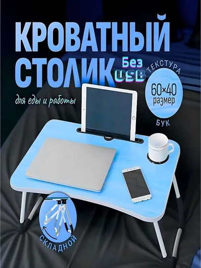 Складной мини-столик 60×40×28 см — для ноутбука, учебы, завтрака и отдыха — PERHOME-AMH005-СВЕТСИН