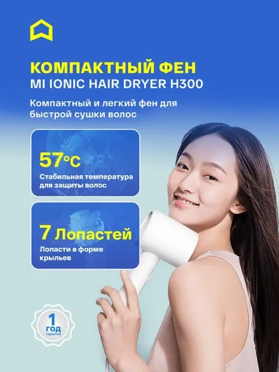 Фен для сушки волос Xiaomi Mi Ionic Hair Dryer H300 White