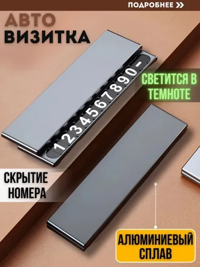 Номер телефона в автомобиль, автовизитка в машину, автовизитка, черная