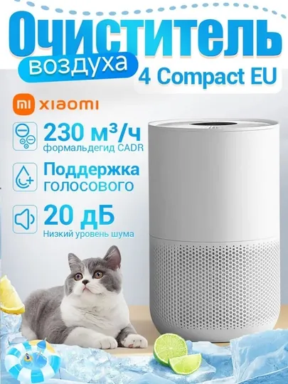 Очиститель воздуха для дома Xiaomi Smart Air Purifier 4 Compact White, белый