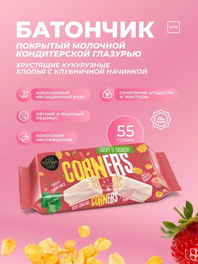 Батончик Toren Corners, кукурузные хлопья в молочной глазури с клубничной начинкой, 55 г