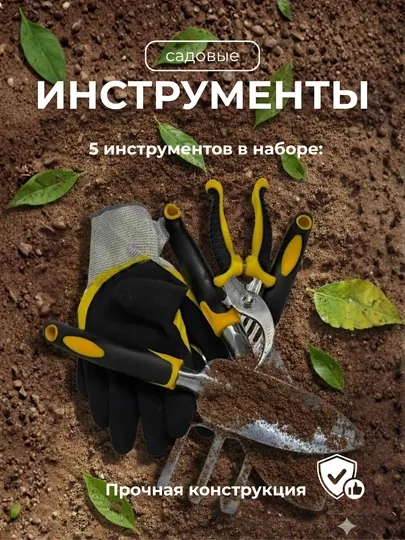Набор садовых инструментов из 5 предметов