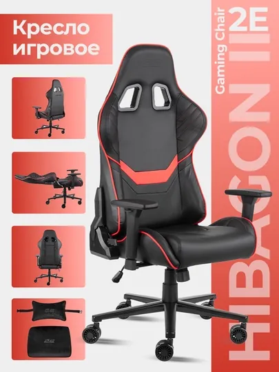 Игровое кресло 2E Gaming Hibagon Ii Gen для геймеров и офиса, максимальная нагрузка 150 Кг