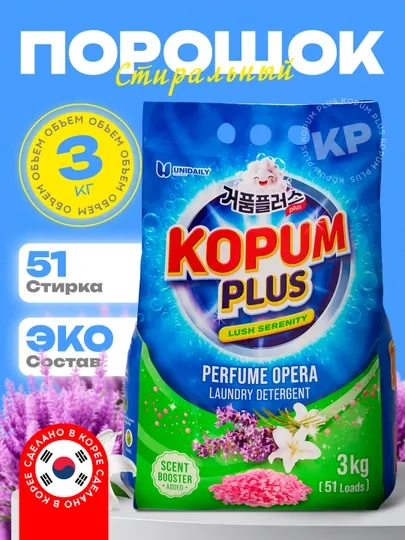 Стиральный порошок Kopum Plus, автомат, сделано в Корее, для цветного и белого белья