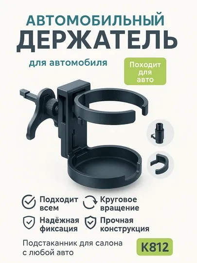 Подстаканник для автомобиля складной универсальный, держатель для напитков