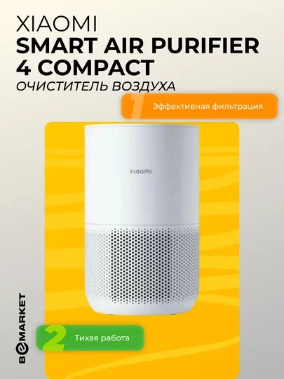 Очиститель воздуха Xiaomi Smart Air Purifier 4 Compact