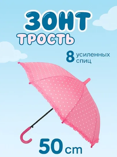 Детский зонт, 50 см — яркий и безопасный аксессуар для прогулок