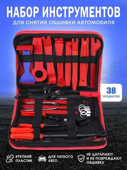 Набор инструментов для снятия обшивки автомобиля, 38 предметов