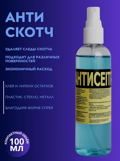 Спрей для удаления следов скотча и клея, антискотч универсальный, 100 мл