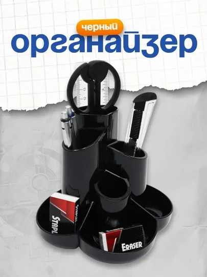 Органайзер S-357, черный O-Life