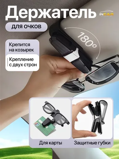 Держатель для очков в автомобиль, зажим на козырек, универсальный холдер, автоаксессуары