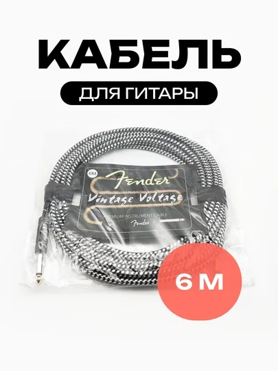Гитарный кабель для электрогитары, джек-джек 6.3 мм, экранированный, прочный
