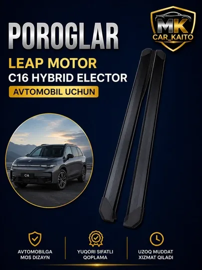 Порог для автомобиля Leap Motor C16 Hybrid Elector