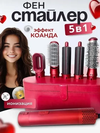 Фен Dyson, с 5 насадками