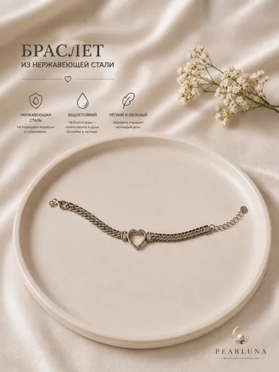 Элегантный браслет из нержавеющей стали — PEARLUN-6003205-СЕРЕБРН