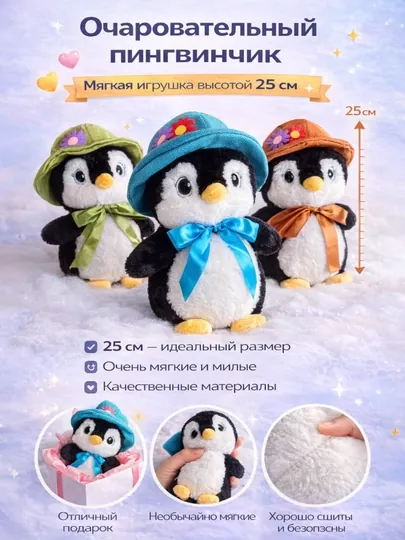 Мягкая игрушка Пингвин, 21 см