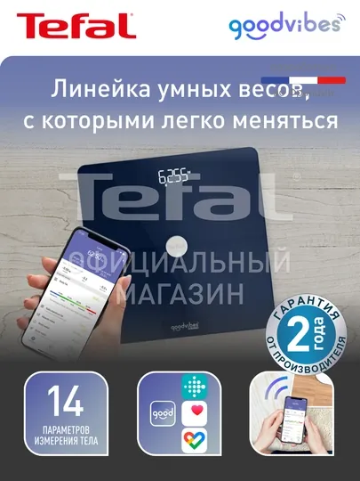 Весы умные Tefal Goodvibes Smart BM9661S1