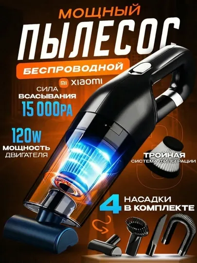 Пылесос для машины, автомобильный пылесос, аксессуар для автомобиля