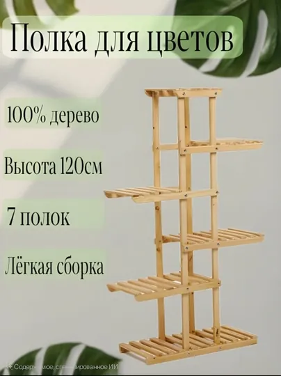 Полка для цветов "TRIADA"
