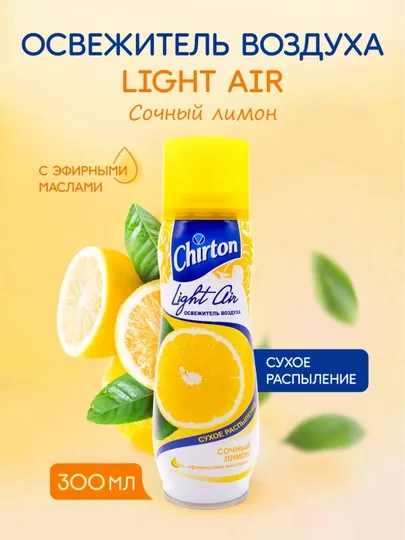 Освежитель воздуха Chirton Light Air Сочный лимон, для туалета и комнат, 300 мл