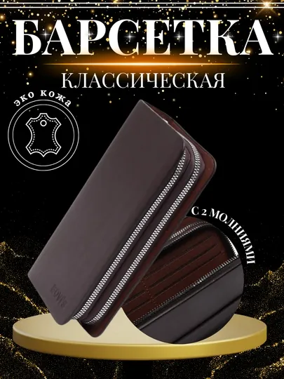 Классический кошелек, мужское портмоне