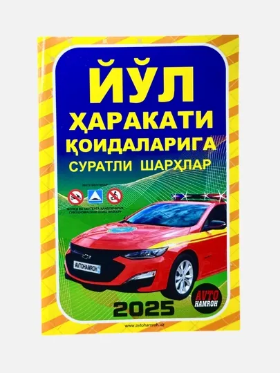 Йул харакати коидаларига суратли шархлар 2025