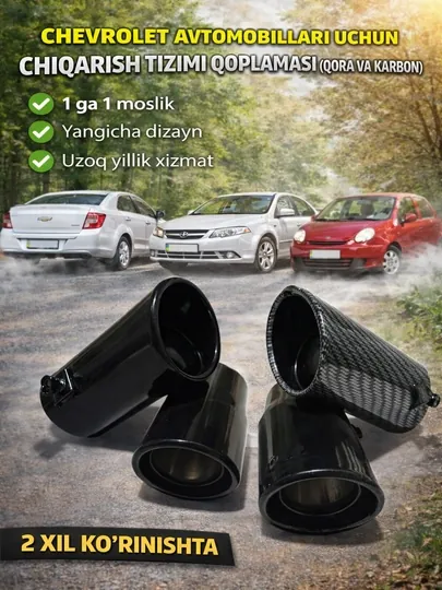Накладки на выхлопную систему для Chevrolet, черные и карбоновые насадки