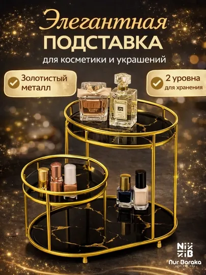 Трёхъярусный органайзер для косметики