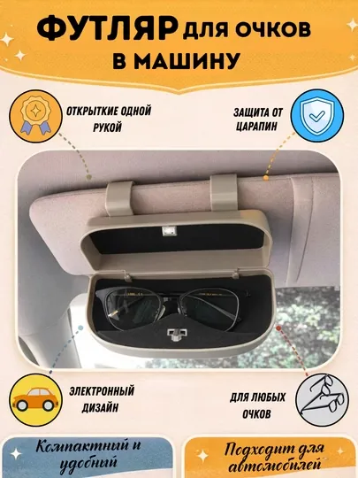 Футляр чехол для очков автомобильный