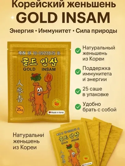 Пластырь с женьшенем от мышечных и суставных болей, Gold Insam, 25 шт