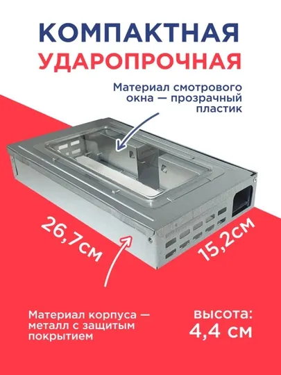 Мышеловка гуманная, живоловка металлическая прямоугольная, ловушка для крыс и мышей