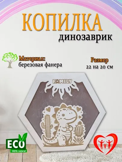 Дино копилка для денег, деревянная, в подарок детям